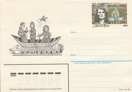 Беларусь 1996 ХМКсОМ Алена Киш (к1)