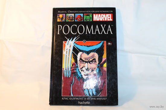 Marvel. Официальная коллекция комиксов Выпуск 6. Росомаха ОБМЕН!