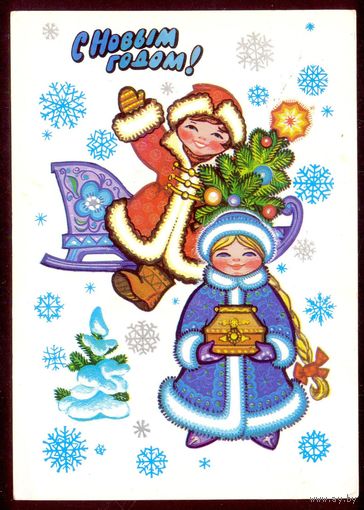 СССР ДМПК 1980 С Новым годом ! Снегурочка  сани /прошла почту /