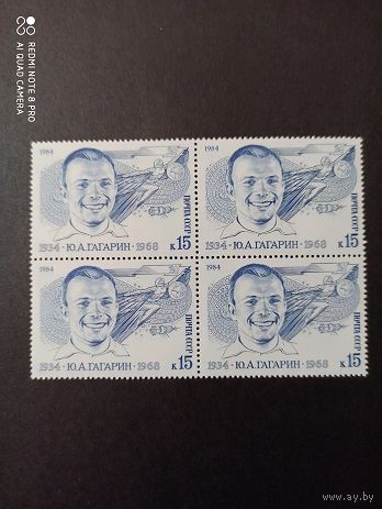 СССР. 1984. Ю.А.Гагарин. К 50-летию со дня рождения. 5413.