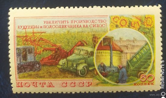 СССР 1954 Сельское хозяйство, клей