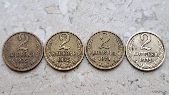 2 копейки 1975 СССР