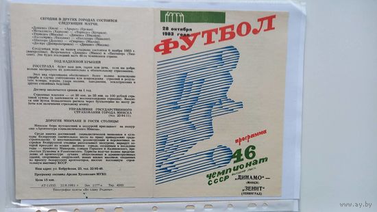 Динамо Минск Зенит Ленинград 1983 1984 1985 футбол