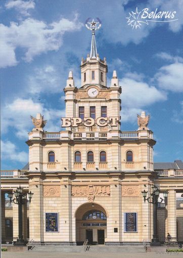 Беларусь 2015 Брест. Железнодорожный вокзалстанции Брест-Центральный (к5)