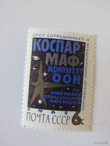 СССР отрудничает в международных организациях  : КОСПАР, МАФ, комитет ООН по мирному использованию космос