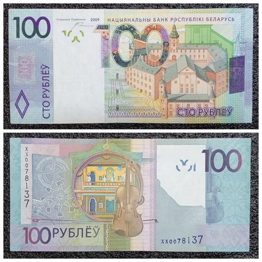 100 рублей Беларусь 2009 г. серия ХХ (замещения)