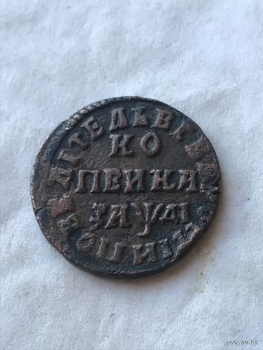 1 копейка 1714