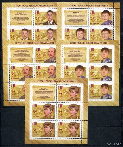 Россия 2012 герои РФ 1586-1590 ЛИСТЫ **