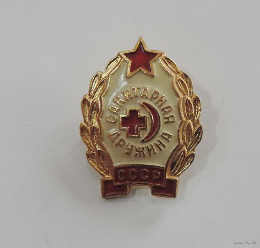 Значок "Санитарная дружина СССР". Алюминий.