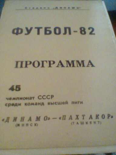 08.11.1982-Динамо Минск--Пахтакор Ташкент