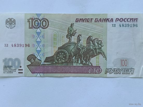 Банкнота 100 рублей России. 1997 г, модификация 2001 г.
