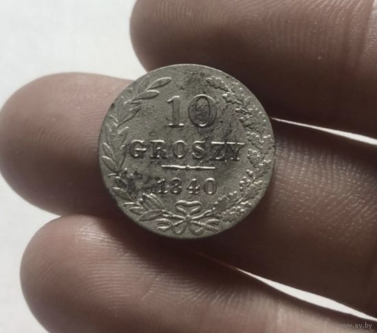 Монета 10 groszy 1840