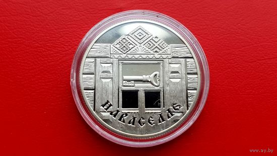 Наваселле - Беларусь 1 рубль 2008г. Новоселье - медно - никель.