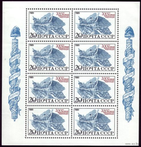Малый лист 1989 год 200 лет Французской революции 6022