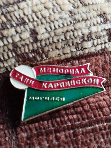 Мемориал Тани Карпинский, Могилёв. Настольный теннис.