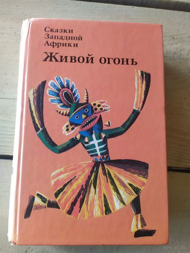 Сказки Заподной Африки\043