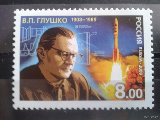 Россия 2008 Глушко, ракета**