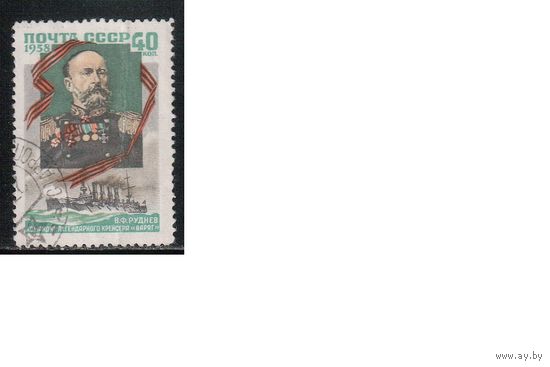 СССР-1958 (Заг.2043)  гаш.,Руднев (одиночка)