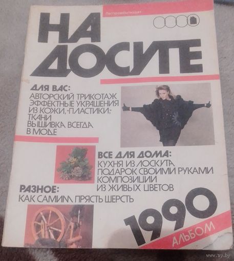 На досуге