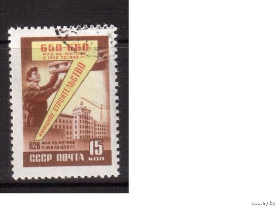 СССР-1959, (Заг.2257)  гаш. (с клеем) , Семилетний план, Строительство