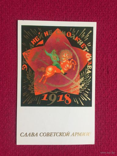 Слава Советской Армии! Исаев 1974 г.