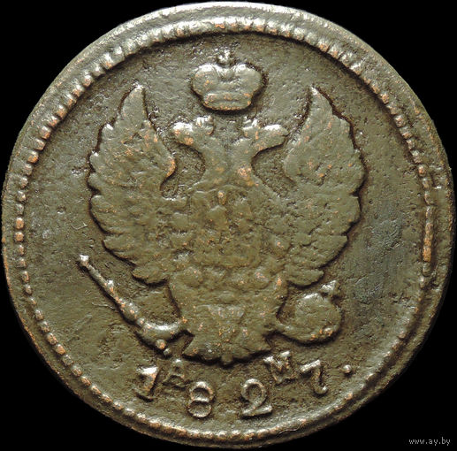 2 копейки 1827 КМ АМ, Нечастая! С 1 Рубля!