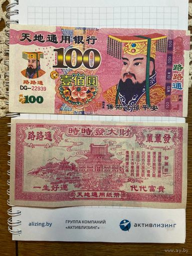 100. Фантазийная банкнота. Адские деньги-1001