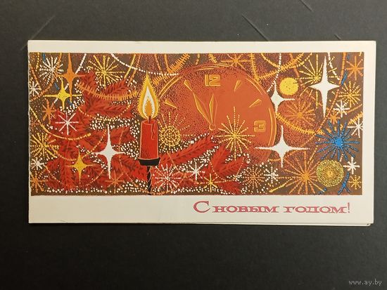 С новым годом! 1979 Евдокимкин