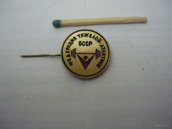 Федерация тяжелой атлетики БССР