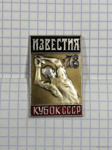 Легкая атлетика. Приз Известий. 1978