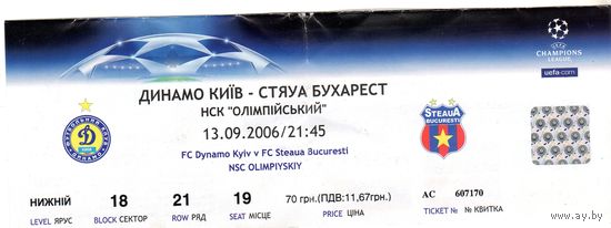 Билет Динамо Киев - Стяуа Бухарест. Лига чемпионов.2006.