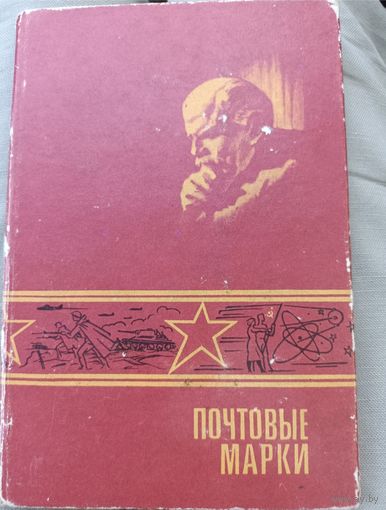 Альбом для марок