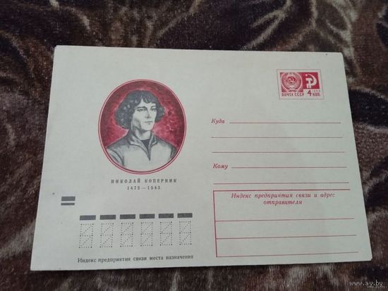 Хмк СССР N 8642 Николай Коперник 1473-1543