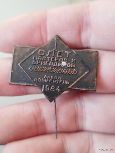 1 слёт мастеров и бригадиров,завод измеритель,тяж мет!