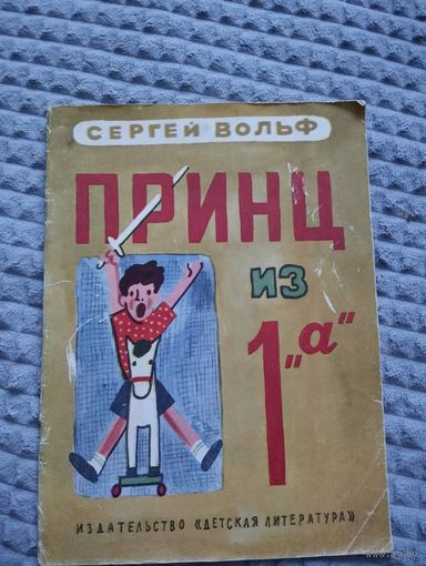 Принц из 1 "а"