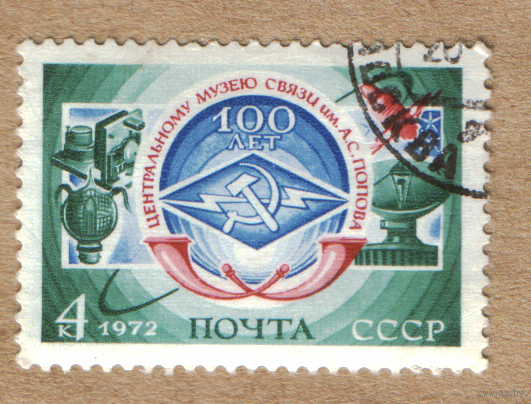 Марка СССР 1972 музей связи