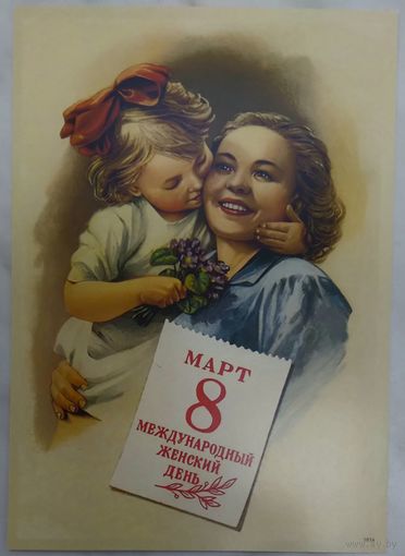 Открытка ,,8 марта,, чистая