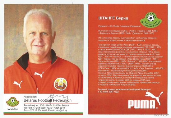 Бернд Штанге (Национальная сборная Беларуси). Сезон 2008г. Большая карточка с живым автографом #2.