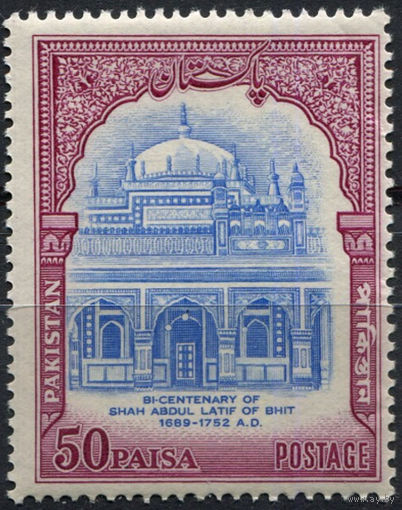 Пакистан 1964** Шах Абдул Латиф