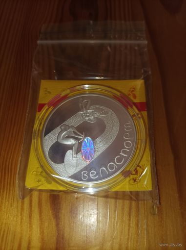 Велоспорт, 20 рублей 2006, серебро 1 унция в чистоте. Состояние банковское, сертификат, торг...