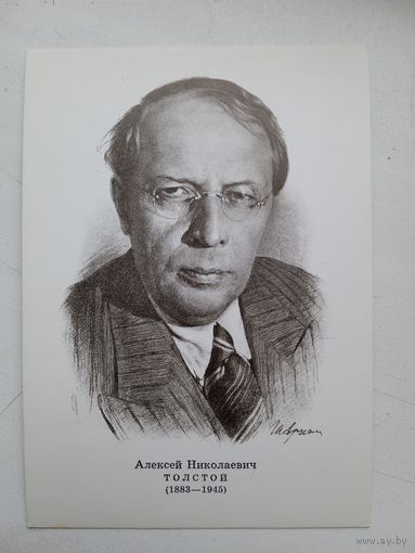 Архангельская. А.Н. Толстой