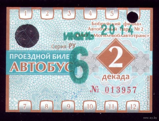 Проездной билет Бобруйск Автобус Июнь 2 декада 2014