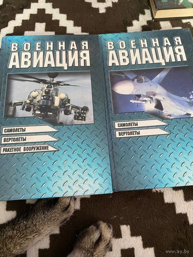 2 тома. Военная авиация