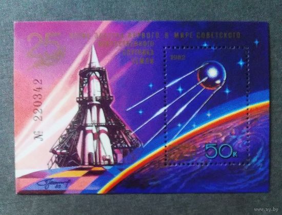 Блок СССР 1982 год 25-летие запуска первого спутника