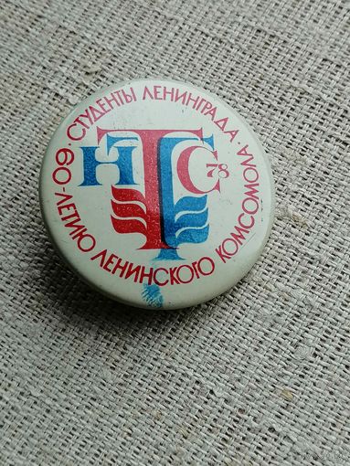60 летию ленинского комсомола студенты Ленинграда НТТС 78