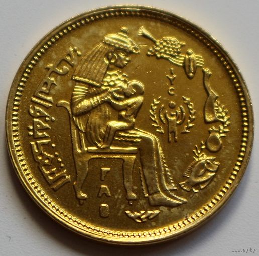 Египет 10 миллим 1979 год "Международный год ребенка"