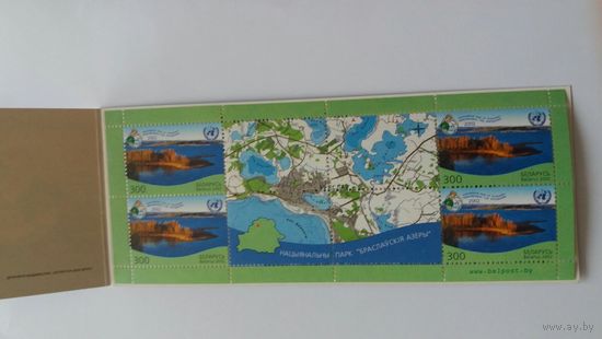 РБ буклет 2002 экотуризм