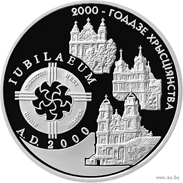 2000–летию Христианства  для католической конфессии , 2000 лет  ,  2000th anniversary of Christianity for the Catholic denomination to be translated into Belarusian , Серебро , 20 рублей .