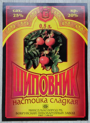 Этикетка.Настойка сладкая.Беларусь.00453 Б.