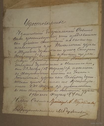Церковная справка на должность автограф 1920 (алб)